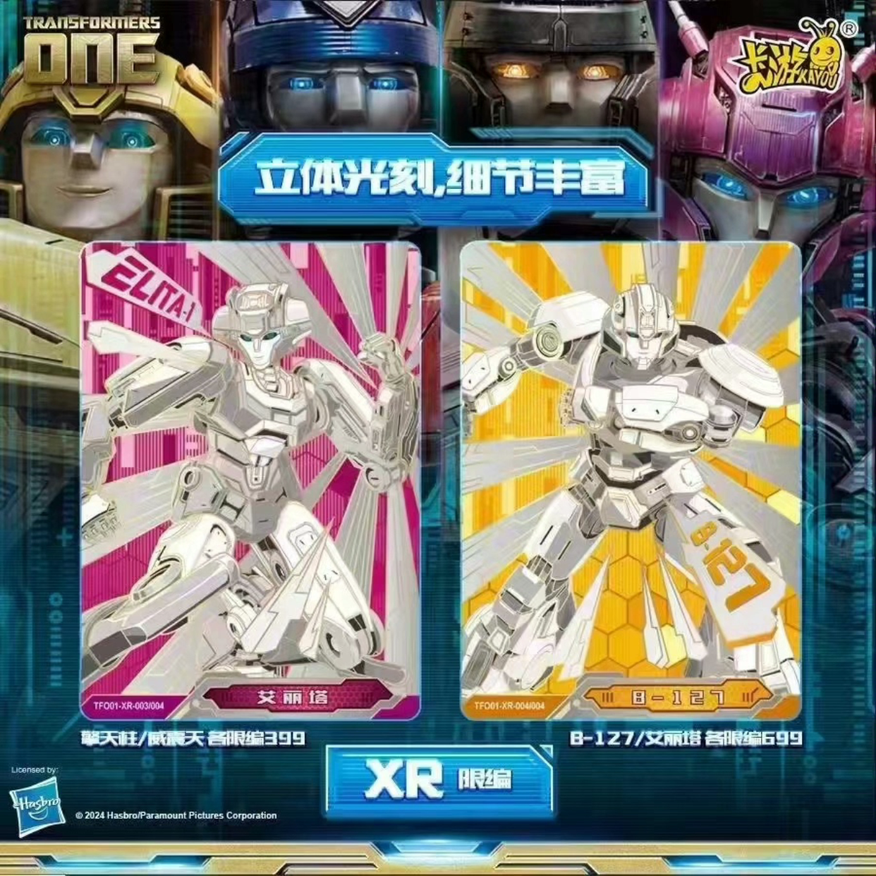 Anime Merchandise China - KAUOU - Carte Collezionabili Transformers One