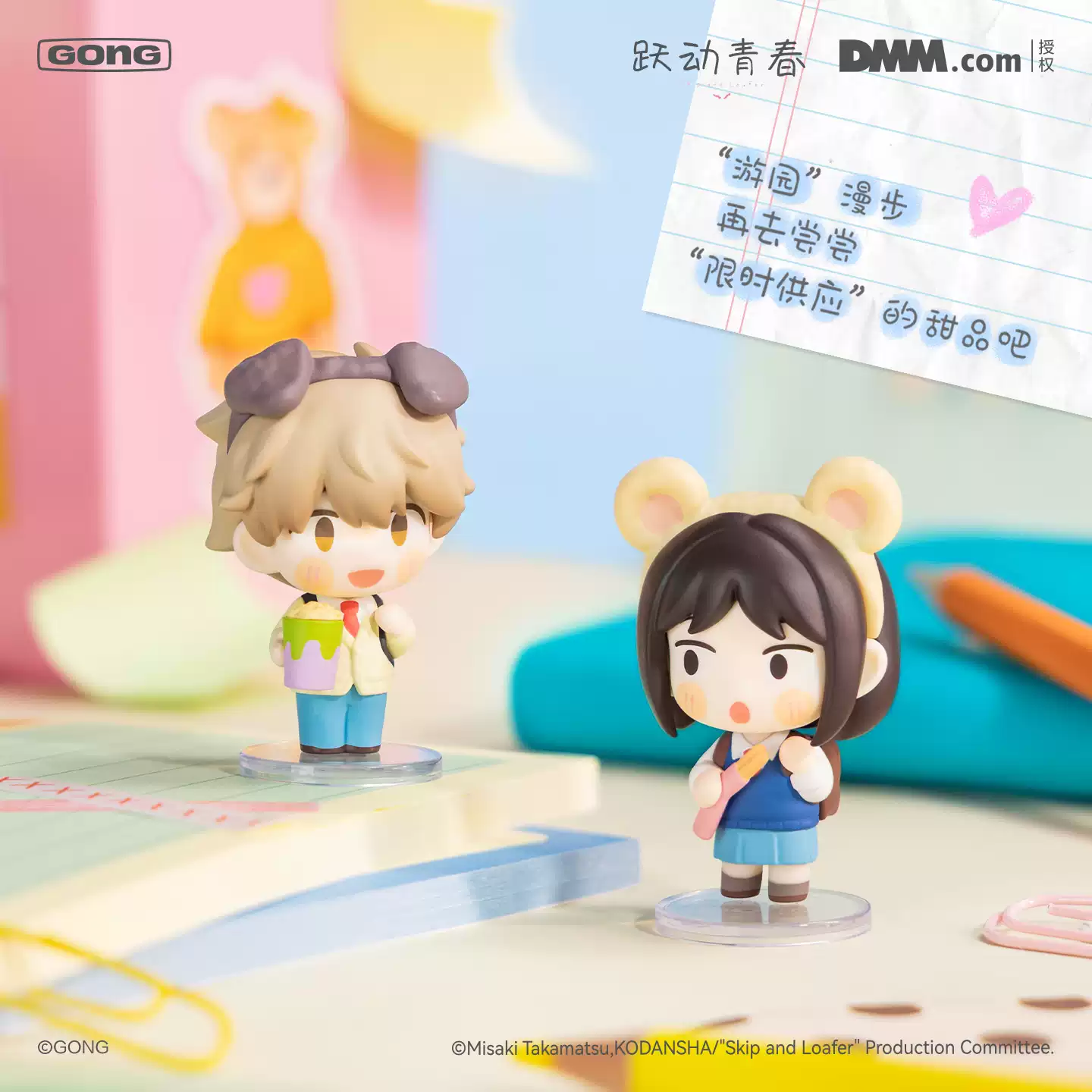 Gong Skip And Loafer Super Min - Anime Merchandise Sales recensione e prezzo